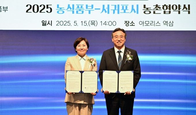 농촌 협약 체결