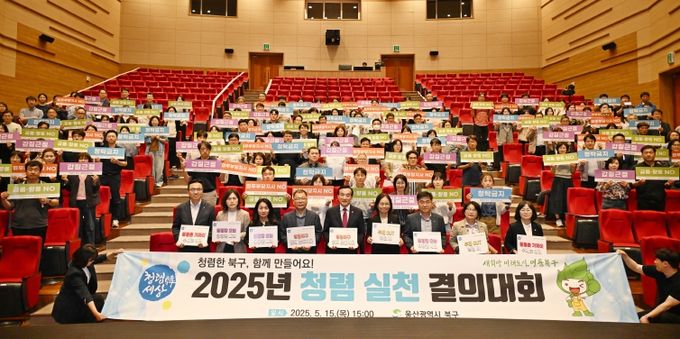 북구는 15일 북구문화예술회관 공연장에서 6급 이상 공무원을 대상으로 갑질 근절교육을 실시했다. 교육에 앞서 박천동 북구청장과 간부 공무원 등이 청념 실천을 다짐하는 결의대회를 열었다.