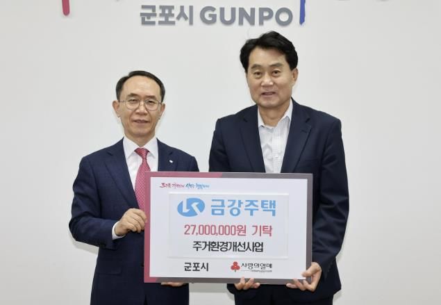 금강주택 주거개선지원