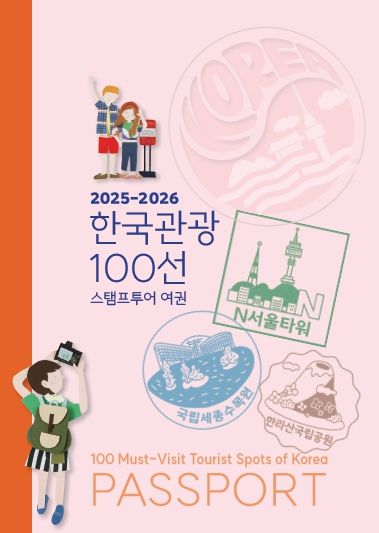 가족형 스탬프 여권