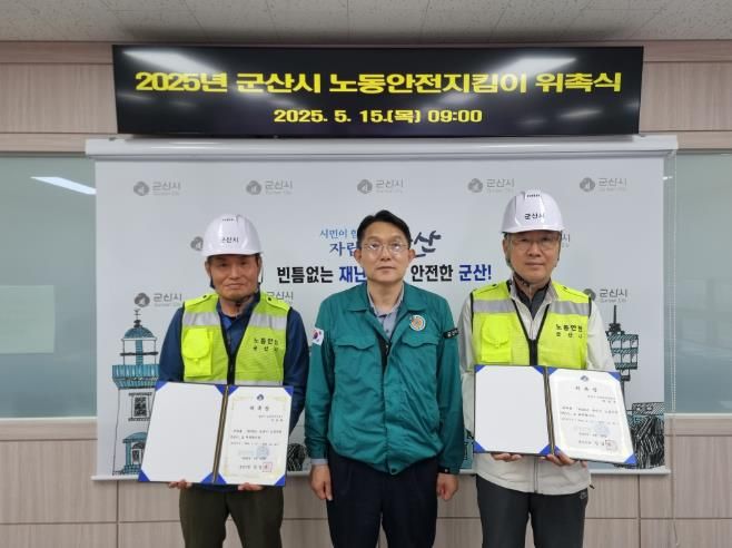 군산시산업재해예방을위한노동안전지킴이위촉