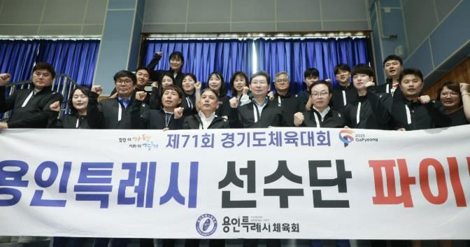 이상일 용인특례시장이 15일 용인시체육회 관계자들과 함께 '제71회 경기도체육대회 2025가평' 배드민턴 경기에서 용인을 대표해 경기에 참가한 선수들을 응원하고 있다.