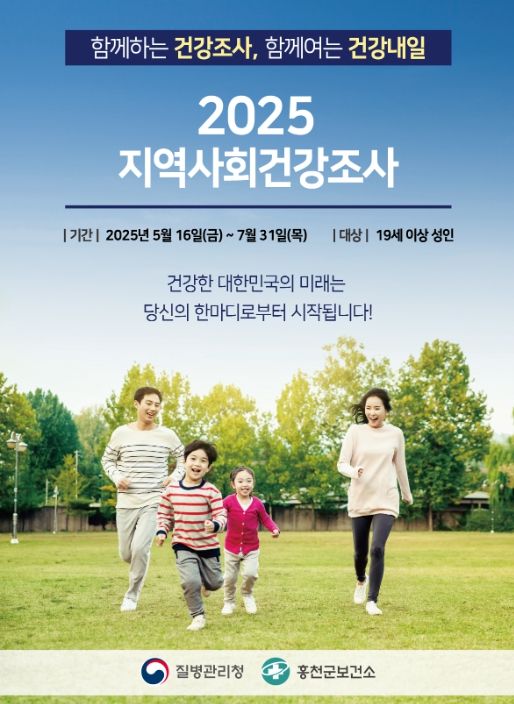 2025년 지역사회 건강조사실시