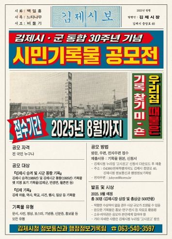 25년시민기록물공모전포스터