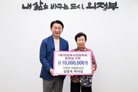 김동근 시장이 5월 15일 시장실에서 의정부시민장학회에 장학금 1천만 원을 기탁한 심정숙 씨와 함께 기념사진을 찍고 있다.