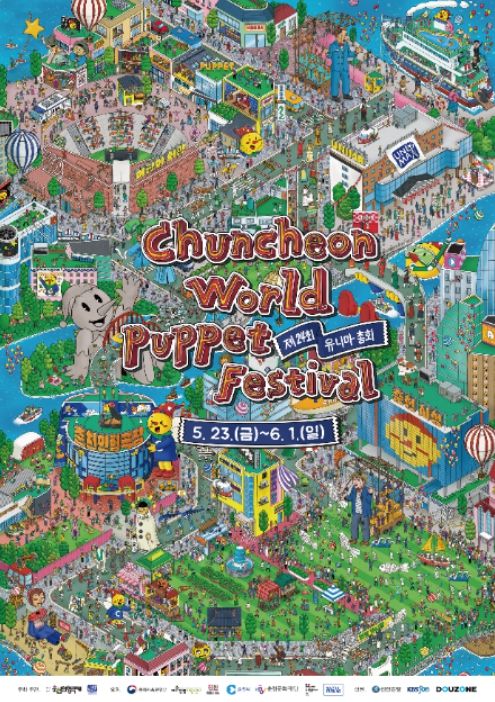 제24회 유니마총회&춘천세계인형극제 포스터