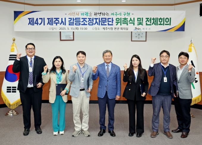 ‘제4기 제주시 갈등조정전문가단’ 위촉식