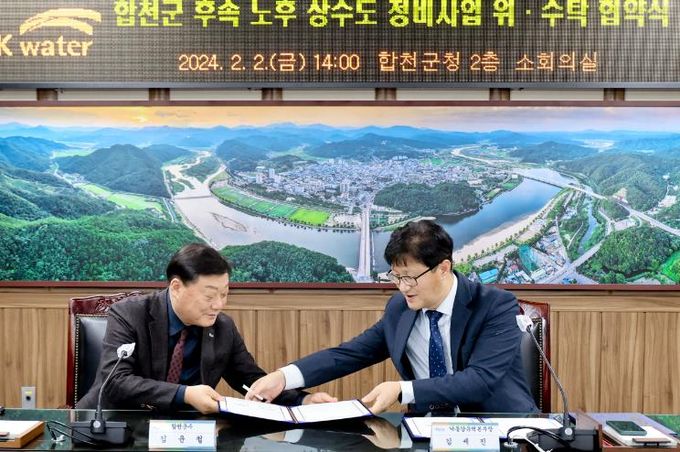 합천군 보도자료(지방상수도 공급 확대 및 수도시설 개량사업 추진)_위수탁협약 사진