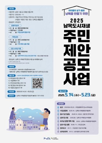 남목도시재생사업 주민제안 공모