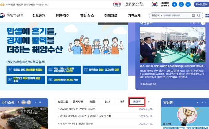 체험단 신청 경로(PC 신청경로 해양수산부 – 공모전)