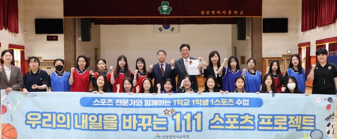 '1·1·1 스포츠 프로젝트' 수업 참관