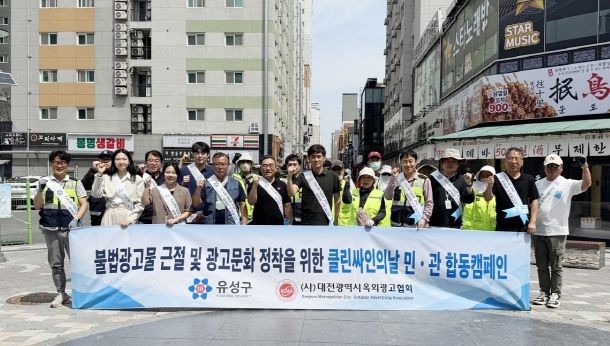 유성구, 도심 미관 해치는 불법광고물 아웃(OUT)!