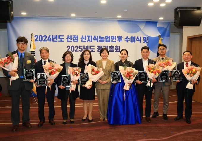 2024년도 선정 신지식농업인章 수여식 및 2025년도 정기총회