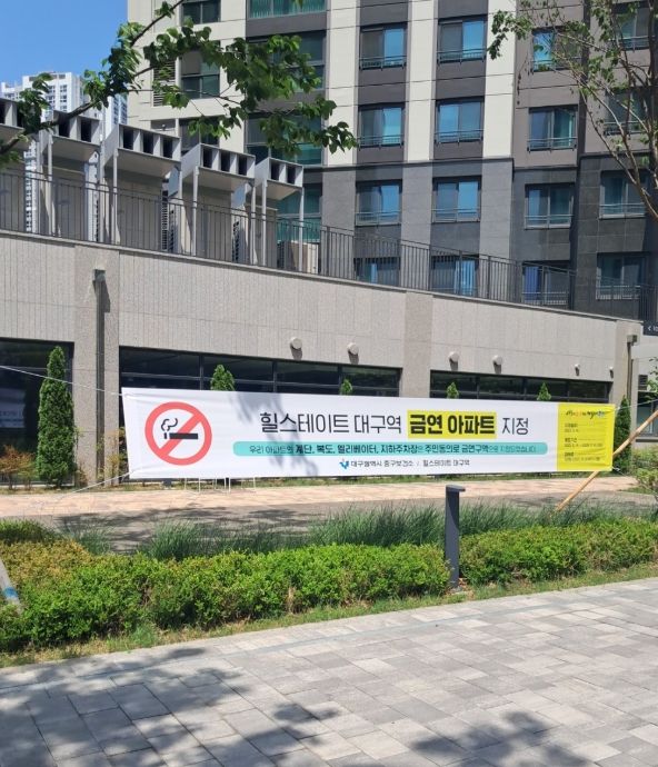 대구 중구, ‘힐스테이트 대구역’ 제19호 금연아파트 지정