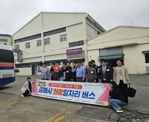 김해시 희망일자리버스