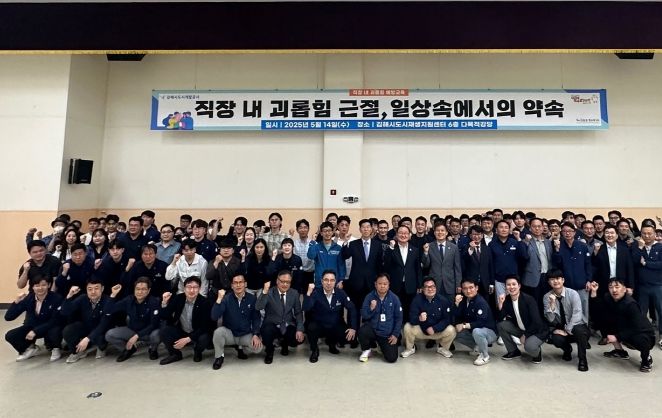 , 전 임직원 대상직장 내 괴롭힘 예방교육