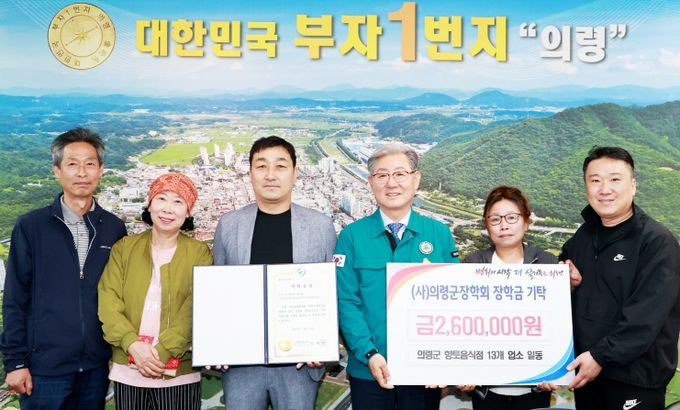 의령군장학회 장학금 580만원 기탁