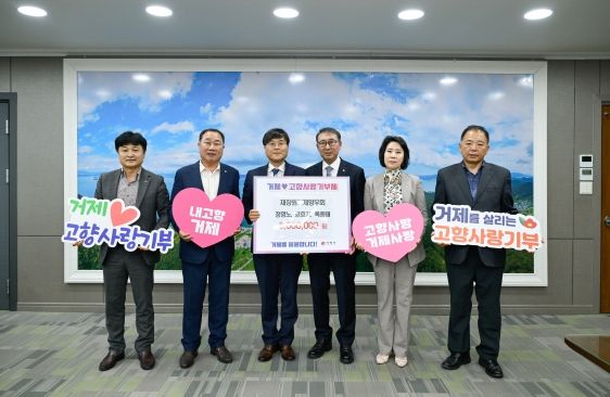 고향은 늘 가슴 속에’ 재창원거제향우회, 고향사랑기부금 800만 원 전달