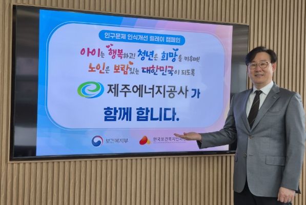 인구문제 인식개선 릴레이 캠페인