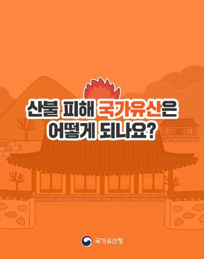국가유산청