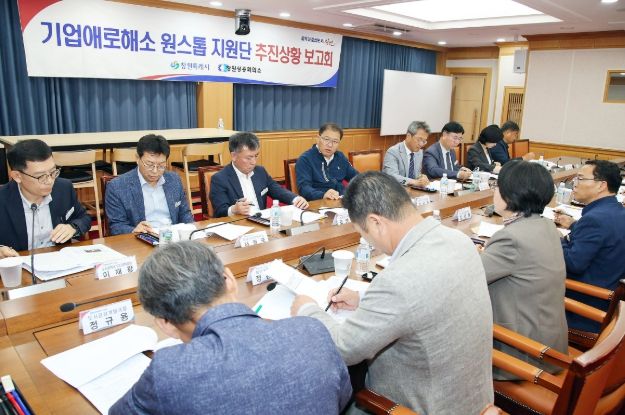 창원특례시, 기업애로 해소 원스톱 지원단 추진상황 보고회 개최