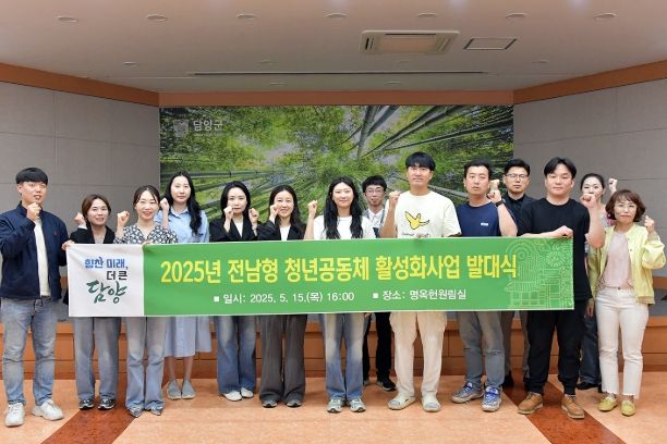 담양군, ‘2025 전남형 청년공동체’ 발대식 개최
