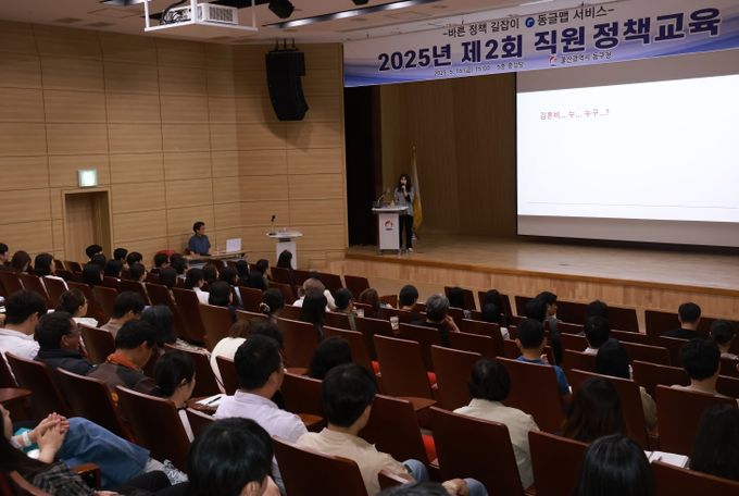 동구는 16일 5층 중강당에서 직원을 대상으로 김혼비 작가를 초청해 ‘글쓰기를 통한 창의력 개발’의 주제로 직원 정책교육을 실시했다.