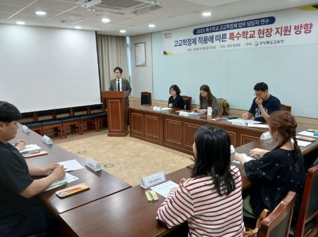 특수학교 고교학점제 업무 담당자 연수