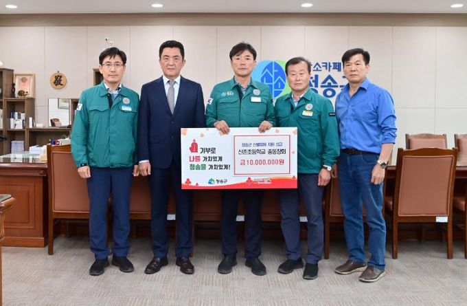 청송군 산불 피해 복구에 온정의 손길 이어져-신촌초등학교 총동창회