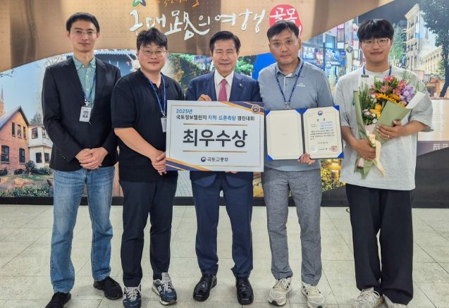 2025년 국토정보 챌린지 지적‧드론측량 경진대회 ‘최우수상’ 수상