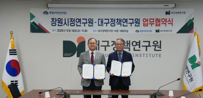 창원시정연구원-대구정책연구원, 지방도시 혁신 전략 마련 위한 업무협약