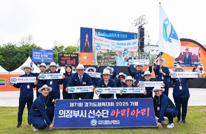 김동근 시장이 5월 15일 ‘제71회 경기도체육대회’ 개회식에서 관계자들과 함께 기념사진을 찍고 있다.