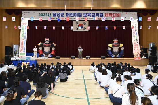달성군 보육교직원 체육대회