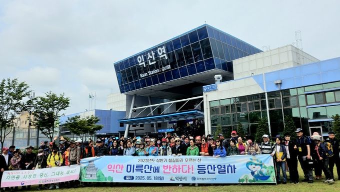 미륵사지 품은 익산, 철도 연계 등산 관광지 주목