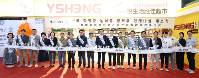 함양군 중국 광저우시 안테나숍 개설