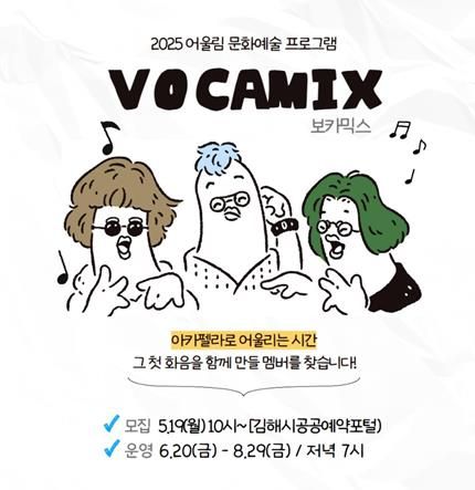 김해시 화정생활문화센터 어울림, 오페라 가수 황동남과 함께 하는 아카펠라 프로그램 운영