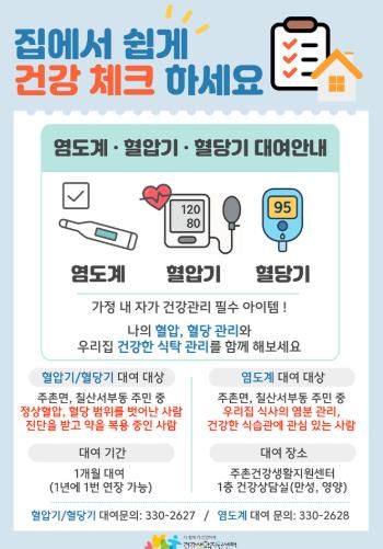 김해시 “집에서도 건강 체크!” 주촌건강생활지원센터와 함께하세요