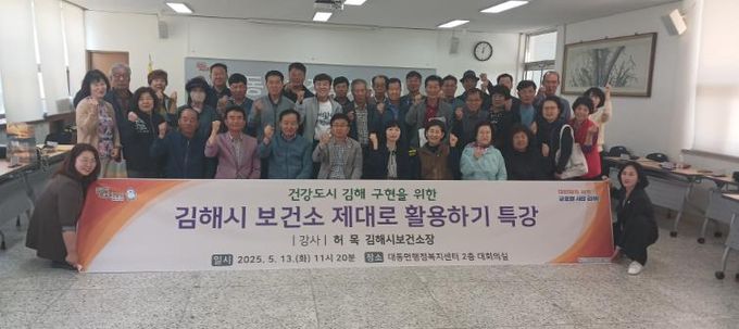 대동면 ‘김해시보건소 제대로 활용화기’ 특강 개최