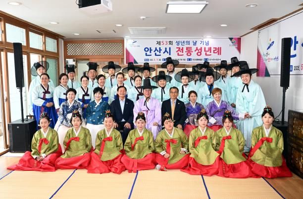 안산시, 성년의 날 맞아 전통성년례로 책임과 자긍심 다져