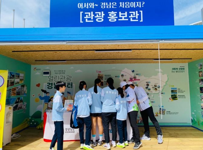경남관광 홍보관
