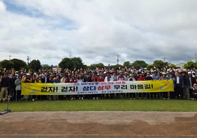 삼다삼무 걷기 행사