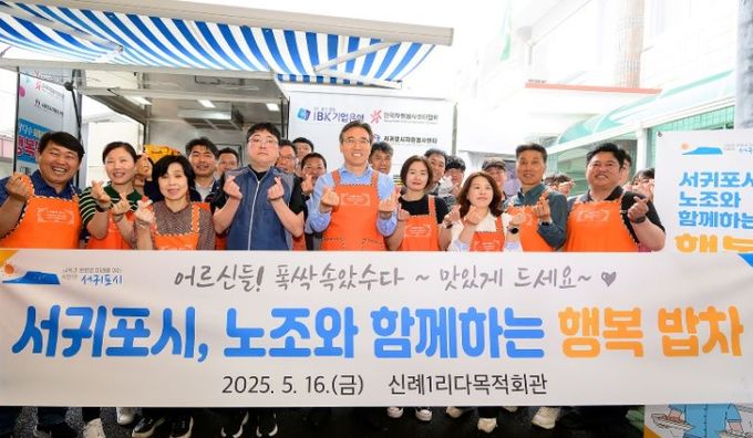 ‘찾아가는 해피투게더 행복밥차’ 봉사활동