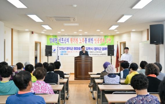 영덕군, 해파랑대학 입학·개강식 개최로 평생학습 재개