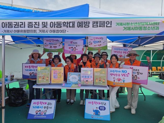 거제시 아동위원협의회와 아동참여단, 청소년한마음축제에서 아동권리·아동학대예방 홍보활동 펼쳐