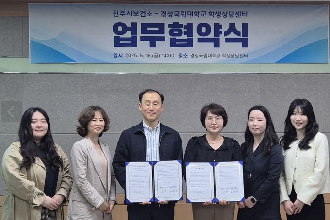 경상국립대학교 학생상담센터-진주시보건소, 업무협약