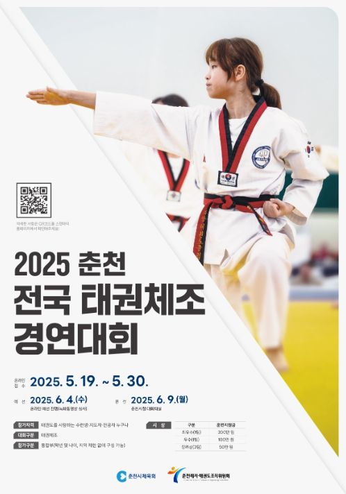 “태권도, 춤처럼 즐긴다” 춘천시민 태권도 일상화 본격 시동