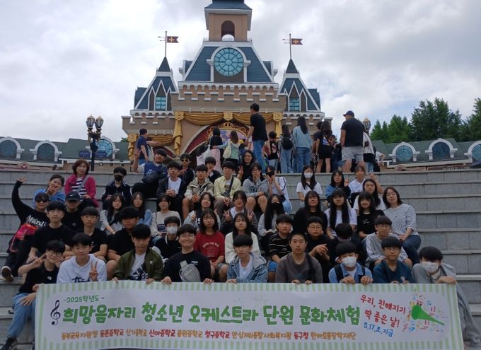 대구동부교육지원청, ‘희망음자리 청소년 오케스트라’ 문화체험 실시