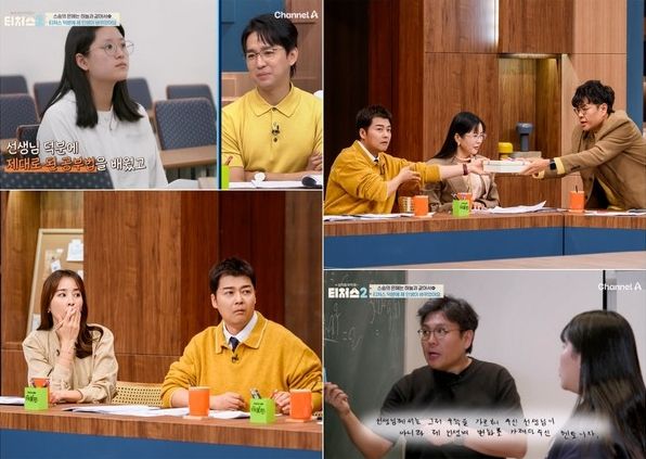 (사진제공= 채널A ‘성적을 부탁해: 티처스2’)