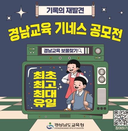 경남교육기네스공모전 카드뉴스