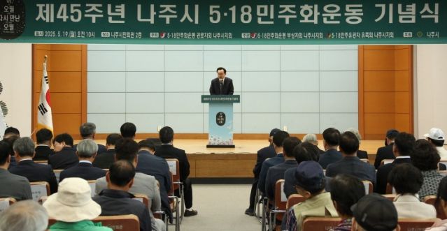 나주시, ‘제45주년 5‧18민주화운동 기념식’ 개최